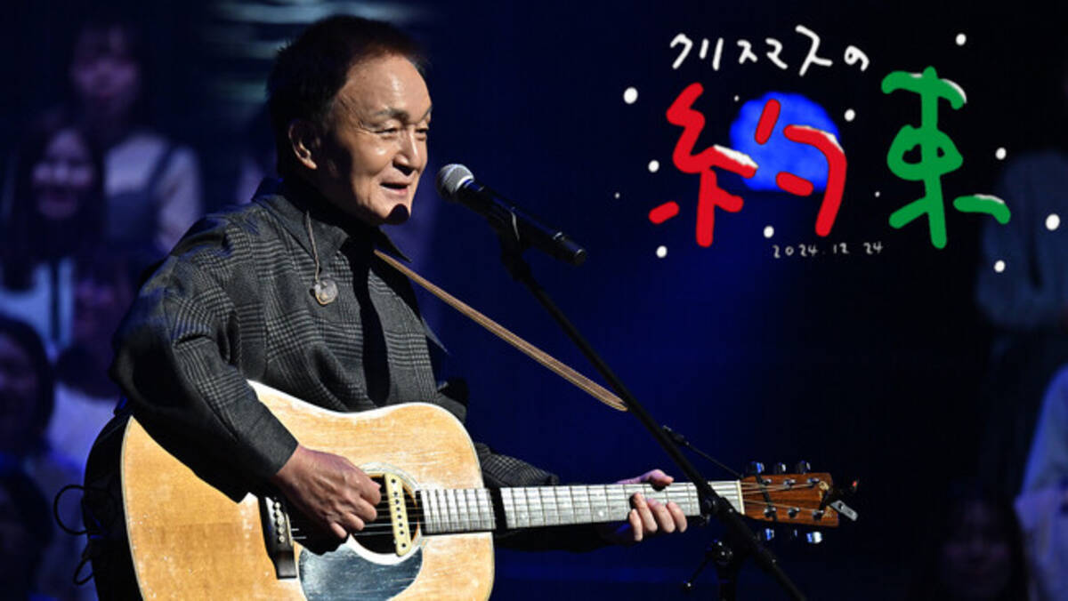 クリスマスの約束2024』12月25日（水）よりU-NEXTにて見放題配信！放送 