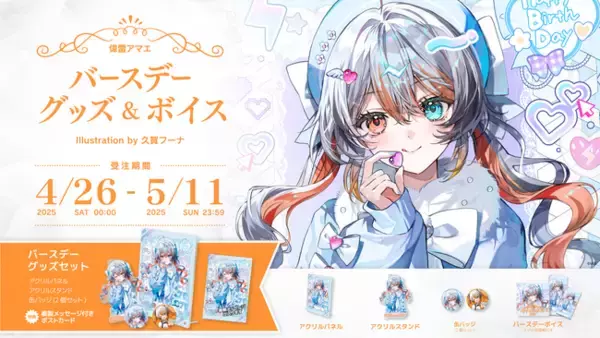 Sony MusicによるVTuberプロジェクト「VEE」、所属VTuber「偉雷アマエ」のバースデーグッズ&バースデーボイスが販売開始！