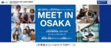 「大阪府「令和７年度外国人材受入加速化支援事業」を受託～株式会社JTBとの共同企業体にて、府内企業の外国人材受入を支援～」の画像1