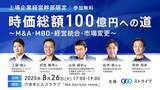 「上場企業 経営幹部の皆様「時価総額100億円への道」セミナー開催のお知らせ」の画像1