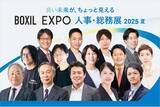 「「BOXIL EXPO 人事・総務展 2025 夏」KEYNOTEの全登壇者が決定」の画像1