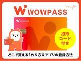 「【韓国をお得に旅する！決済コストを最小化】WOWPASSでキャッシュバック｜韓国美容情報サイト「minfor」からご招待キャンペーン実施」の画像1