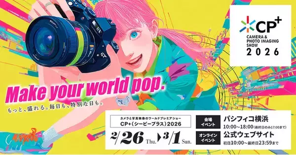 「雑誌COMMERCIAL PHOTO×VIDEO SALON、CP＋2026でセミナーステージ「CREATORS EDGE Spring Edition」をプロデュース！」の画像