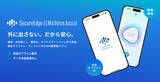 「TIGEREYE 「録音・文字起こし・要約」がスマホだけで完結する、完全オフラインの AI アプリ「SecureEdge LLM& Voice Assist」、無料ベータ版を公開」の画像1