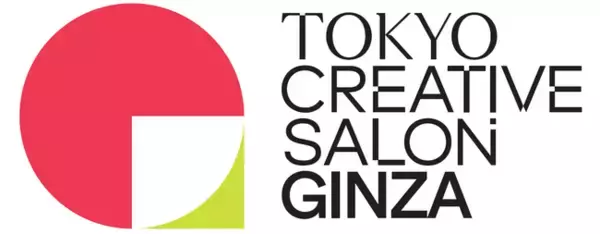 国内最大級のファッションとデザインの祭典 東京クリエイティブサロン2026が今年も開催　銀座エリアは街歩きが楽しくなる体験企画が盛りだくさん！
