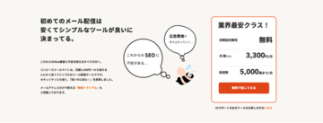 【使わない機能なんて要らない】はじめてのメール配信ツールは簡単で安いのがいいに決まってる。コンビーズメールライトがサイト全面リニューアル