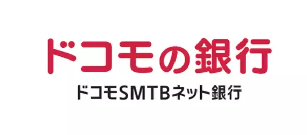 ドコモSMTBネット銀行による「ドコモの銀行」へのサービスブランド刷新と、 「dカード」などのご利用で街中どこでもdポイントがたまる特典を開始