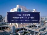 「【開校4週間】中高一貫校専門 個別指導塾WAYS志木教室、夏期講習に向け本格稼働。埼玉3校目として中高一貫校生の学習を支援」の画像1