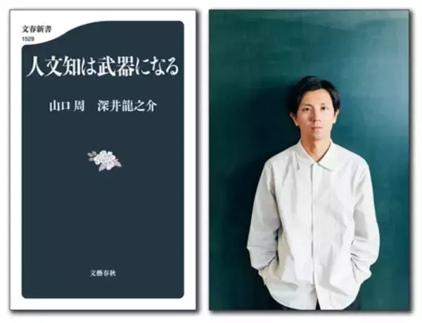 COTEN代表・深井龍之介×山口 周 氏との共著『人文知は武器になる』累計発行部数7.8万部を突破
