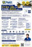 「【令和8年8月 千葉県豪雨】床下浸水・水害による住宅被害の緊急対応を開始しました」の画像1
