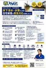 【令和8年8月 千葉県豪雨】床下浸水・水害による住宅被害の緊急対応を開始しました