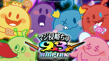 【STPR】AMPTAK、ホールツアー表題曲『マジ侵略ちゅ93%』MV公開！チバニャンと再タッグで届ける最強キラーチューン