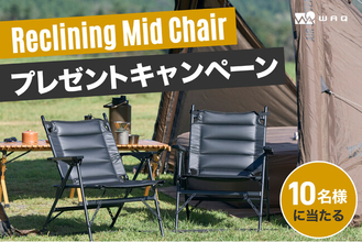 WAQの新作チェアを10名様にプレゼント！「Reclining Mid Chair」Instagramキャンペーンを開催
