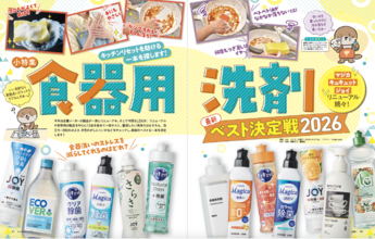 【食器用洗剤5選】キッチンリセットを叶える一本！ 皿洗いのストレスを減らしてくれるおすすめを調査（LDK2026年12月号）
