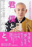「SNSの活用と仏教のイメージを大きく変えた「現代のお坊さん」。出版本から垣間見える現代人の悩みを読み解く。」の画像8