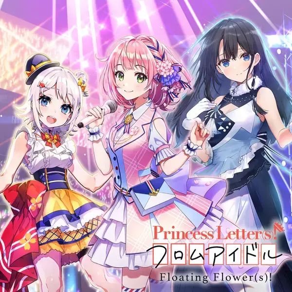 『Princess Letter(s)! フロムアイドル（プリレタ）』2/26(土)、ポエトリーリーディング楽曲第5弾『Floating Flower(s)!』サブスク＆DL配信開始！