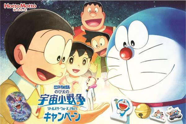 ほっともっと 映画ドラえもん のび太の宇宙小戦争 リトルスターウォーズ 21 キャンペーン ドラえもん ランチ 数量限定パッケージ オリジナル消しゴムプレゼント 3月1日 火 スタート 22年2月24日 エキサイトニュース