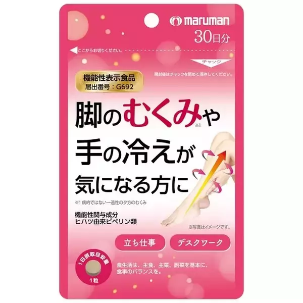 マルマンH&B株式会社、機能性表示食品『むくみクリア』３月１日発売