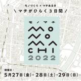 「マチを歩きながら、東京台東区の多彩なモノづくりに触れられる、イベントが3年ぶりにリアル開催されます。」の画像1