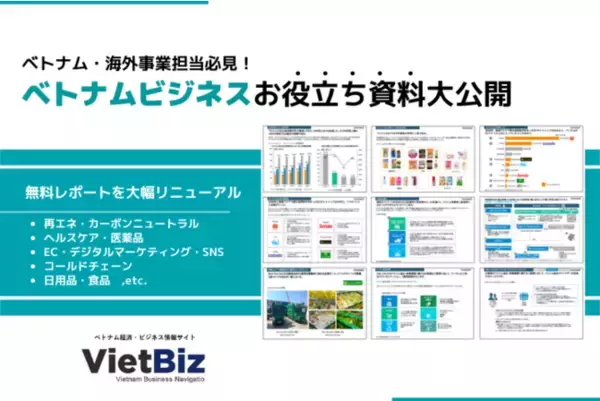 ベトナム進出に役立つ日本企業向け資料を無料公開：ONE-VALUE株式会社