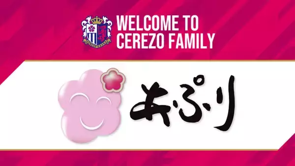 株式会社あぷりとオフィシャルパートナー契約締結のお知らせ