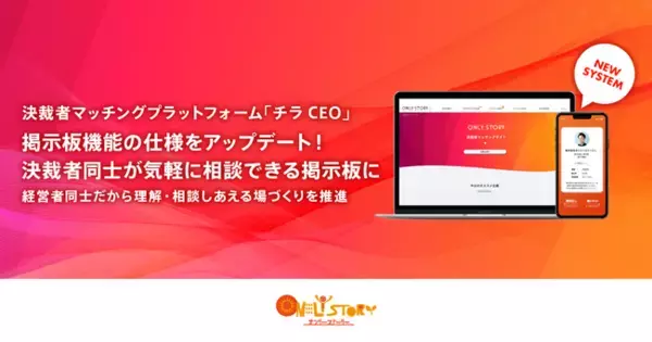 10月3日、経営課題の相談を投稿・閲覧できる新機能を実装。「相談」で繋がるプラットフォームに。