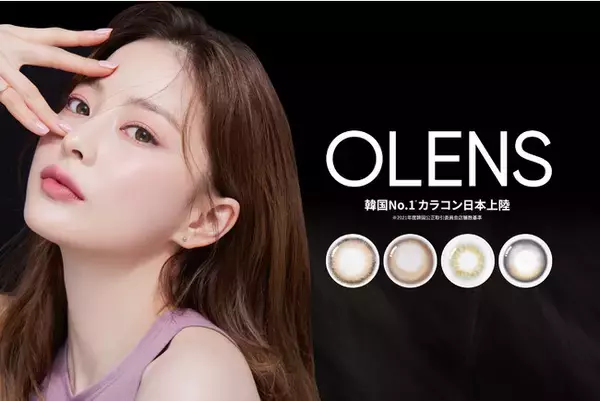 話題沸騰の『OLENS(オーレンズ)』、2022年10月28日(金)よりドン・キホーテの一部店舗にていよいよ販売スタート！