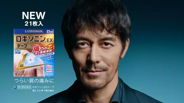 阿部寛さん、吐息一つで新たな世界へいざなう！大きな存在感で製品の魅力を伝える。ロキソニンＥＸ外用薬シリーズに、テープ大容量21枚入・ローションロングボトル50gがついに登場！