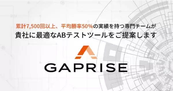 ALL CONNECT社など　Googleオプティマイズ無料版からのABテストツール切り替え事例の公開