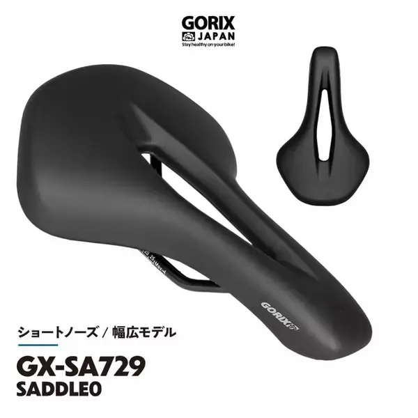 「【新商品】自転車パーツブランド「GORIX」から、ショートサドル(GX-SA729) が新発売!!」の画像