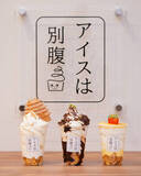 「四国初上陸！1日最高780個販売“夜パフェ専門店”「アイスは別腹　イオン徳島店」3/20(水)　グランドオープン」の画像1