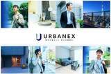 「首都圏・関西圏を中心に累計2万人超*のお客さまへ住宅を提供する賃貸マンションブランド「URBANEX」がリブランディング」の画像1