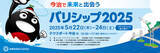 「西日本最大の海事産業展「バリシップ2025」日本最大の海事都市「今治」で開催」の画像1