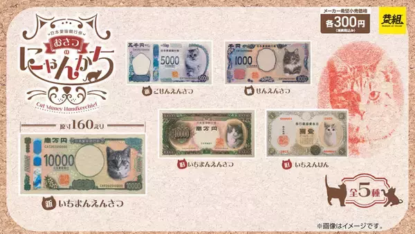 【2025年７月発売予定】「おさつにゃんかち」発売予告のご案内