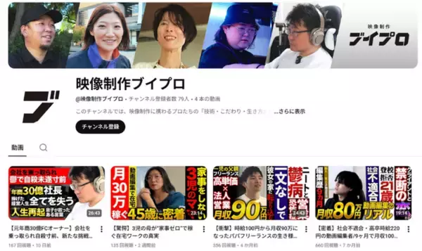 エフ・コード子会社のブイストYouTubeチャンネル「映像制作ブイプロ」公開のお知らせ