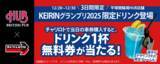 「チャリロトとHUBがタイアップ！「KEIRINグランプリ2025」限定カクテル等を平塚競輪場で販売決定！」の画像1