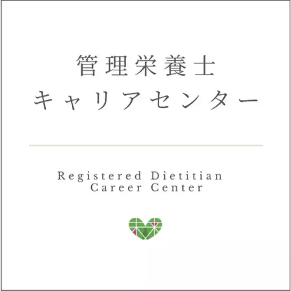 管理栄養士キャリアセンター2026年上半期、累計相談者数100名へ