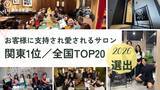 「前年比136％成長。男性美容は“当たり前”の時代へ――2026年「関東のステキなサロンランキング」第1位のメンズ眉毛サロンラボが全国TOP20受賞」の画像1