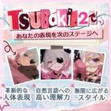 「PixAI、「Tsubaki.2」リリースを記念したクリエイター向けイベントを順次開催」の画像1