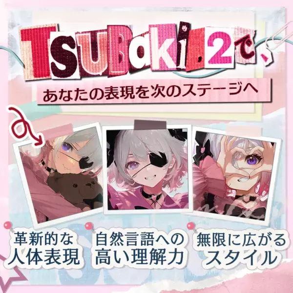 PixAI、「Tsubaki.2」リリースを記念したクリエイター向けイベントを順次開催