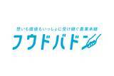 「農業の事業承継・第三者承継をサポートする「フウドバトン」のサービスロゴをリリース。九州・山口エリアを中心にサービス展開を推進」の画像1