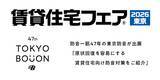 「防音一筋47年の東京防音が「賃貸住宅フェア2026東京」に出展。「原状回復が容易な防音対策」をご紹介いたします！」の画像1