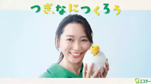 【エステー】新企業スローガン「つぎ、なにつくろう」を制定 俳優の杏さんを起用した新CMもオンエア 新たな価値を「つくる」エステーの挑戦する姿勢を発信