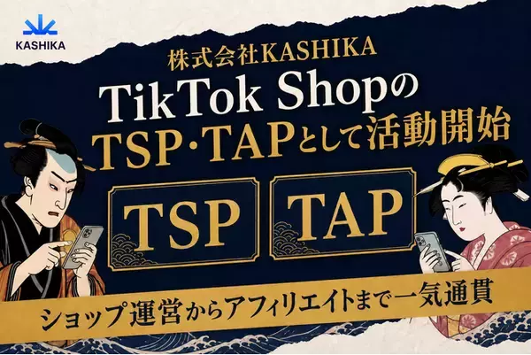 株式会社KASHIKA、TikTok ShopのTSP・TAPとして活動開始-ショップ運営とアフィリエイト施策を一気通貫で支援