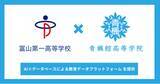 「AI×データベースによる教育データプラットフォームの構築へ」の画像1