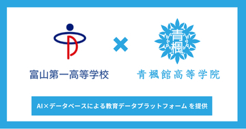 AI×データベースによる教育データプラットフォームの構築へ