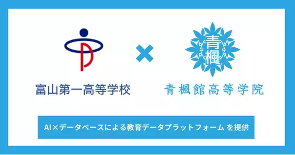 AI×データベースによる教育データプラットフォームの構築へ