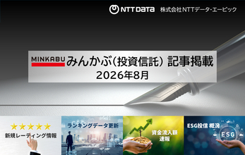 投信の最新情報に関する記事4本を「みんかぶ（投資信託）」に掲載しました 2026年9月