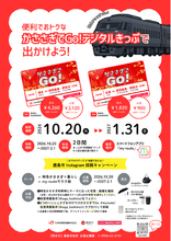【期間限定】my routeで「かささぎでGo！デジタルきっぷ」（博多／佐賀 ～ 肥前鹿島・肥前浜）を、10/20から販売！