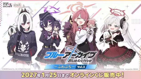 セガ ラッキーくじオンライン 「ブルーアーカイブ ーふわぷちー Vol.3」販売開始